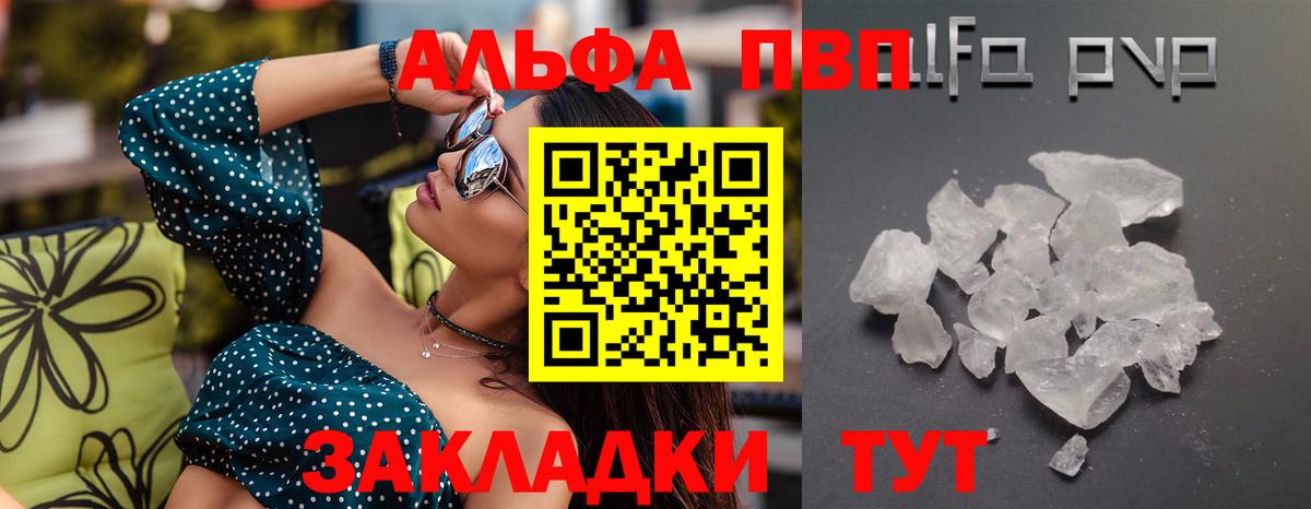 А ПВП VHQ  Вход с VPN  Альфа ПВП  Альфа ПВП Crystall  Карабулак 