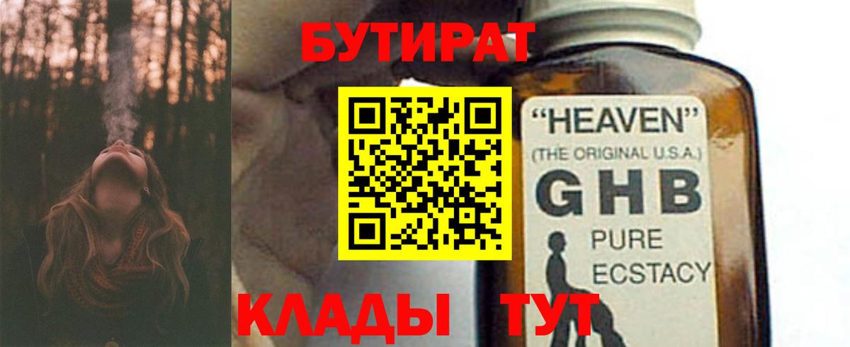 БУТИРАТ вода Карабулак