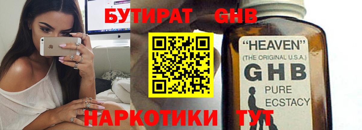 Бутират BDO 33%  Вход с VPN  Карабулак 