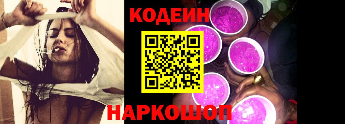 Codein Purple Drank Карабулак