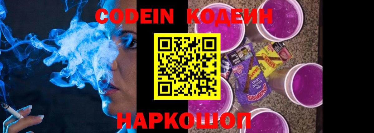 Codein напиток Lean (лин)  Вход с VPN  Карабулак 